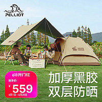 PELLIOT 伯希和 HIKER戶外帳篷天幕二合一露營鈦黑膠防曬自動速開帳16402703卡其