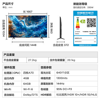新品 鹤6 PRO 24款75英寸MiniLED高阶分区144Hz超高刷平板电视