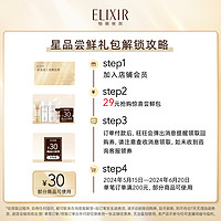 ELIXIR 怡丽丝尔 优悦活颜洁面水乳眼霜体验装