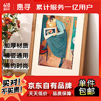 惠寻 京东自有品牌 相框画框墙面挂式木质油画外框装裱框挂墙展示7/7 榉木色 5寸(8.9*12.7cm)