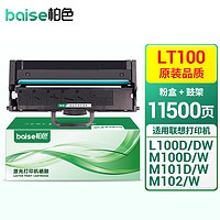 BAISE 柏色 LT100适用联想M100w粉盒M101W硒鼓M101DW打印机墨盒M102w 硒鼓套装