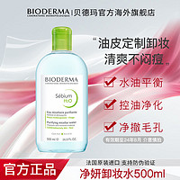 BIODERMA 贝德玛 卸妆水绿水 500ml