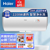 Haier 海尔 电热水器家用速热储水式洗澡上门安装节能安全防电墙