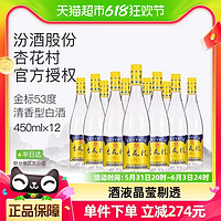 88VIP：汾酒 杏花村汾酒金标玻瓶53度450ml*12瓶纯粮清香型白酒整箱