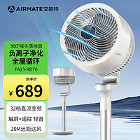 AIRMATE 艾美特 空氣循環扇 32檔直流變頻  循環負離子凈化 落地扇 FA23-RD76