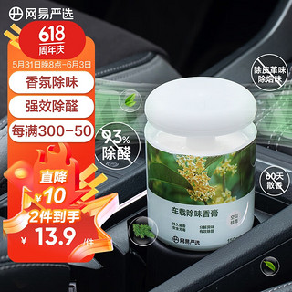 车载固体香膏 空山桂雨150g