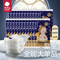 babycare bc babycare拉拉裤皇室系列皇室纸尿裤体验装NB20片(≤5Kg)