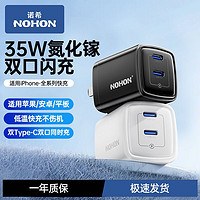 NOHON 诺希 35W氮化镓充电器双C口