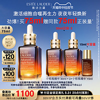 ESTEE LAUDER 雅诗兰黛 第七代小棕瓶精华淡纹