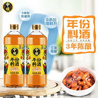 移动端：中坝 料酒 3年精制酿造家用去腥解膻提鲜增香调料1.08L 中华 两瓶装