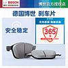 BOSCH 博世 长城C30风骏3酷熊5炫丽6凌傲7精灵C20R C50 M2 M4博世前后刹车片