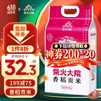 柴火大院 香稻贡米 5kg