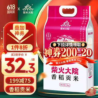 香稻贡米 5kg