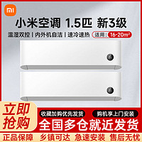 百亿补贴：Xiaomi 小米 空调1.5匹变频新三级能效冷暖家用挂机 2台