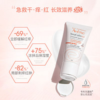 Avene 雅漾 特护霜三重修护AD霜舒缓补水保湿霜修护敏肌儿童面霜