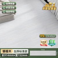 瓦时木纹pvc地板贴自粘防水家用翻新水泥地直接铺塑胶木地板耐磨贴纸 银檀木 【35片=5平方】