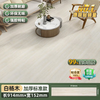 瓦时木纹pvc地板贴自粘防水家用翻新水泥地直接铺塑胶木地板耐磨贴纸 白杨木 【72片=10平方】