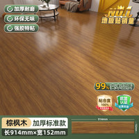 瓦时木纹pvc地板贴自粘防水家用翻新水泥地直接铺塑胶木地板耐磨贴纸 棕枫木 【72片=10平方】