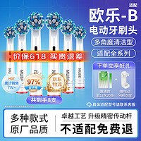 MUBE 适配oral-b博朗欧乐B电动牙刷头D12D16D100P2000P40003709等通用替换 升级旗舰款 多角度清洁型丨买4支贈4支共 8支