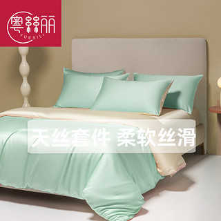 粤丝丽 天丝四件套纯色裸睡床上用品轻奢60支凉感舒适床单被套枕套