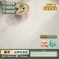 瓦时木纹pvc地板贴自粘防水家用翻新水泥地直接铺塑胶木地板耐磨贴纸 橡木 【72片=10平方】