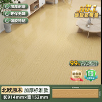 瓦时木纹pvc地板贴自粘防水家用翻新水泥地直接铺塑胶木地板耐磨贴纸 北欧原木 【72片=10平方】
