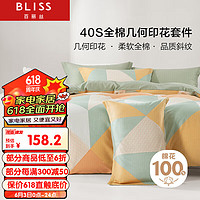 BLISS 百丽丝 床上四件套纯棉 被套床单四件套 床上用品全棉被罩1.5米床