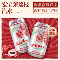 宏宝莱 四平经典荔枝味汽水330ml