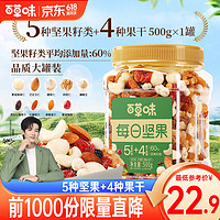 Be&Cheery 百草味 每日坚果 混合果仁 400g （3坚果+3果干）