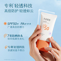 半亩花田 轻透防晒霜乳SPF50+清爽面部身体紫外线隔离通勤旅行户外