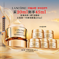 LANCOME 兰蔻 第一代菁纯眼霜 玻色因保湿紧致淡纹抗老化眼霜