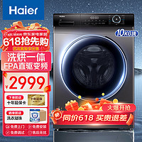 Haier 海尔 滚筒洗衣机10公斤超薄晶彩 洗烘一体直驱变频+香薰洗+除螨除菌