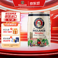 PAULANER 保拉纳 酵母型 小麦啤酒 5L