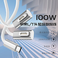 均橙 100W电脑充电器线 磁吸充电线 Type-C转Magsafe2诱骗线1.8米