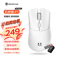 METAPHYUNI 玄派 玄熊猫 P1 Pro Max 4k版 三模鼠标 26000DPI 白色+4K接收器