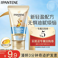 PANTENE 潘婷 3分钟奇迹护发素 40ml