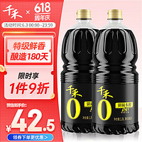 千禾 酱油 御藏本酿180天特级生抽1.8L*2 酿造酱油 不使用添加剂