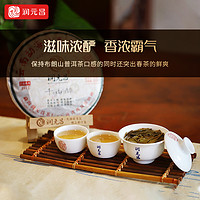 润元昌 2012年千山醉云南普洱茶生茶饼茶老班章布朗山大树春茶360g