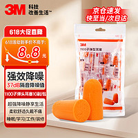 3M 耳塞 10副