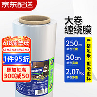 yessel 宜之选 缠绕膜50cm*250m膜净重2.07kg 单卷打包膜搬家包装膜保护膜拉伸膜工业膜