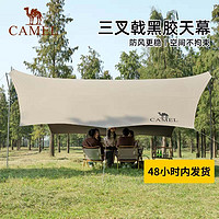 88VIP：CAMEL 骆驼 折叠便携式黑胶天幕户外大号露营遮光防晒帐篷简易搭建遮阳棚