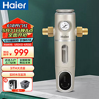 Haier 海尔 HP12前置过滤器全屋净化反冲洗3T大通量家用中央净水器压力表隔铅40微米净水