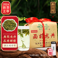 西湖牌 一级 龙井茶 200g