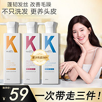 OUSHILIAN 欧施恋 经典系列KO香水 套装洗沐护3件套500ml *3