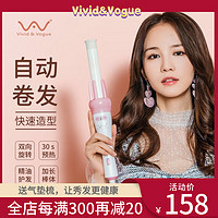 Vivid&Vogue 唯戈 全自动卷发棒 网红懒人神器手残党卷发器 VAV-022B 网红款