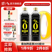 千禾 零添加 酱油 1L*2瓶