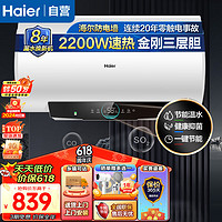 Haier 海尔 60升电热水器家用储水式热水器2200W速热高效节能健康洗浴安全防电墙技术