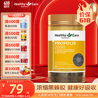 HealthyCare 澳世康 蜂胶软胶囊 澳洲进口蜂胶原胶胶囊 呵护血糖  200粒/瓶