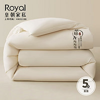 Royal 皇朝家私 A类纤维被子 秋冬季被芯