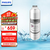 PHILIPS 飞利浦 WP3990进口反渗透RO膜滤芯（400G）适配Pro400/WP4187